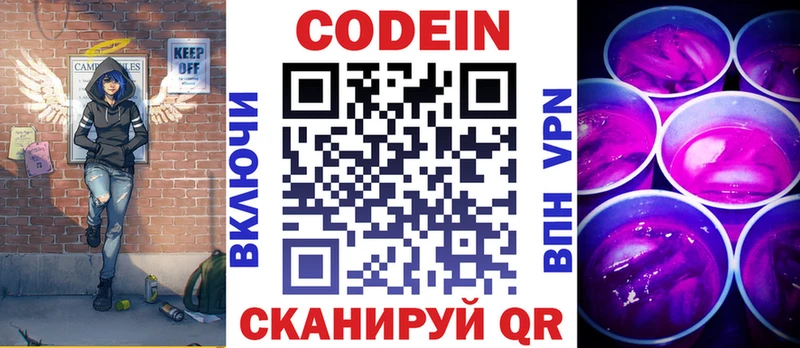 Codein Purple Drank  Горячеводский 